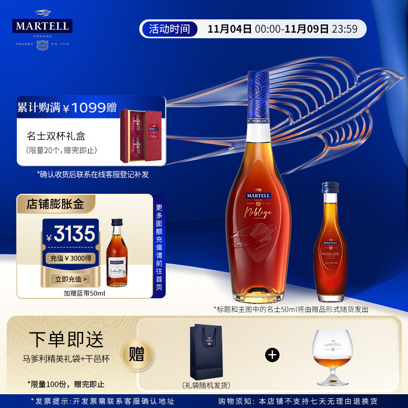 马爹利（Martell） VSOP 干邑白兰地 洋酒 法国进口 送礼佳选 名士 500mL 1瓶 +名士50ml