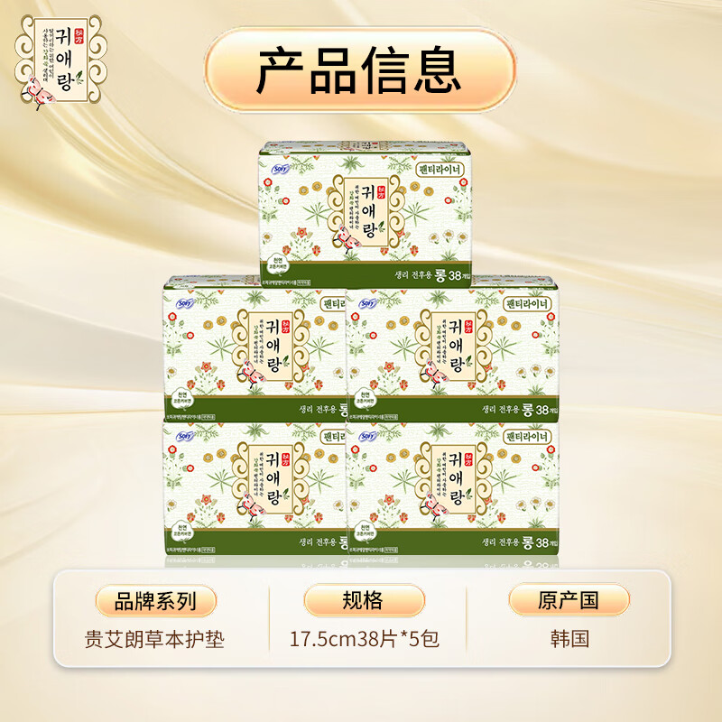 贵艾朗韩国进口贵爱娘姨妈巾防侧漏棉柔亲肤干爽草本卫生巾加长护垫5包 护垫 175mm 38片 5包
