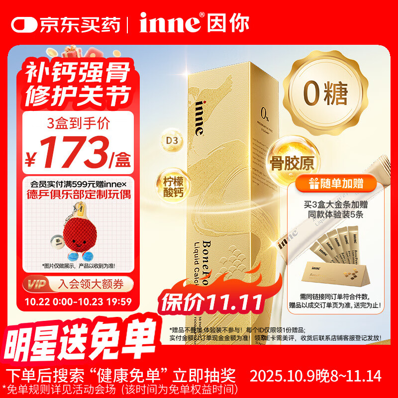 Inne因你大金条液体钙中老年成人钙片女士补钙维d柠檬酸钙骨胶原30条