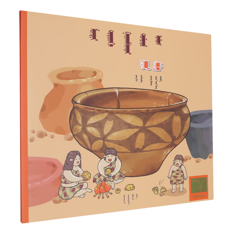 【新华书店】博物馆里的奇妙中国.陶器:蒙古文 正版包邮