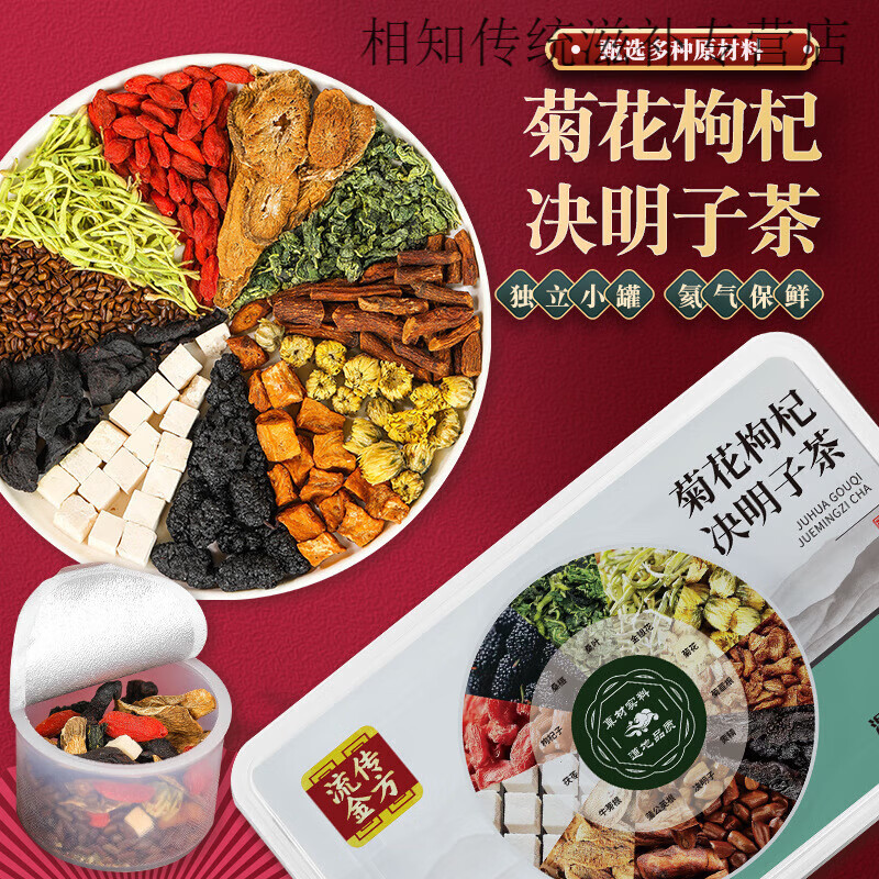 菊花枸杞决明子茶小罐装茶小罐装养生茶桑葚金银花茶 流传金方菊花枸杞决明子茶(15小