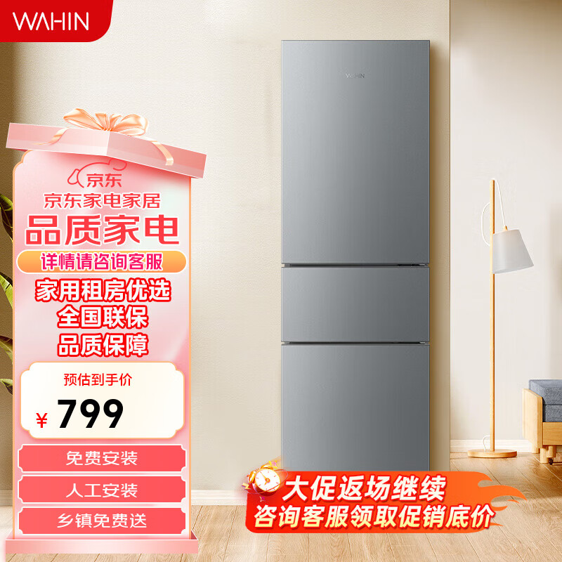 华凌【美的出品】213升三门电冰箱节能低音三门三温三开门小型家用租房优选冷冻冷藏小冰箱 HR-223T 钛钢灰-星烁