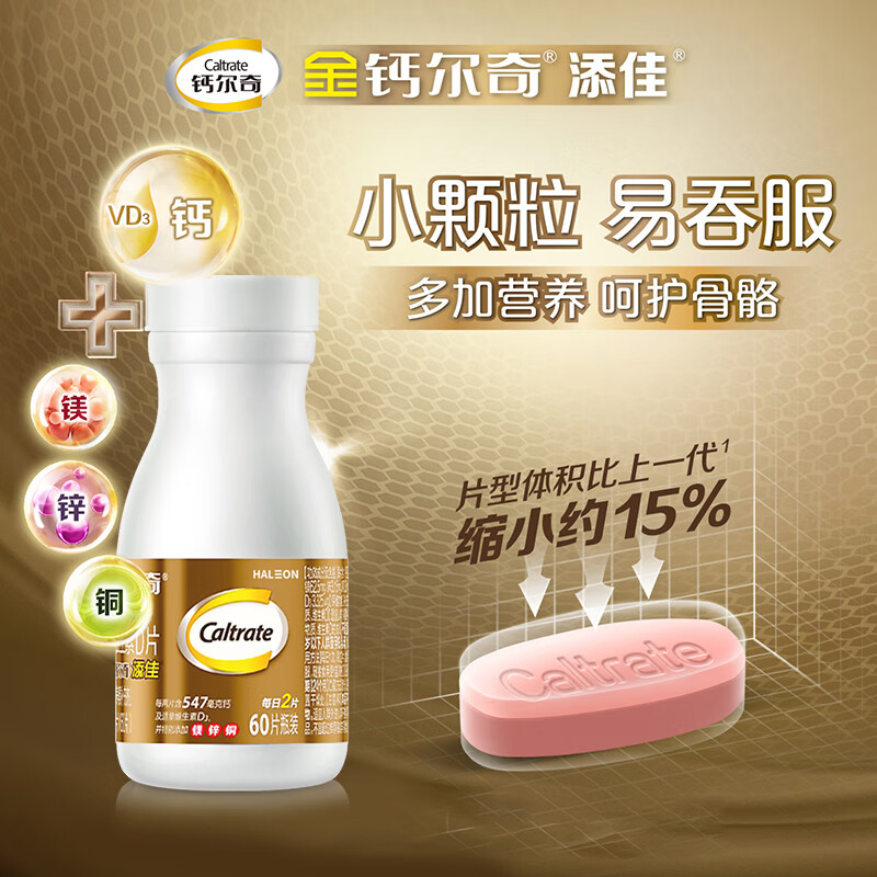 钙尔奇 钙片 女士成人中老年 补钙 多种矿物质维生素D 金钙尔奇添佳钙片 240粒/共4瓶+礼袋 送礼