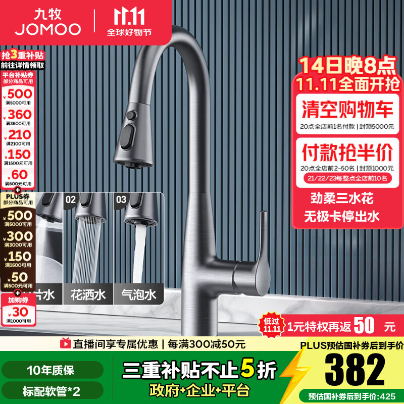 九牧（JOMOO）厨房水龙头厨房抽拉式水龙头洗菜盆洗碗盆厨卫龙头水槽冷热水龙头 【枪灰-升级无极卡停】33098