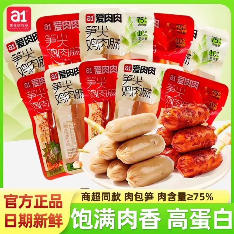 胖东来同款笋尖鸡肉肠 香辣原味解馋独立包装休闲香肠宿舍即食零 a1爱肉肉肠120··g 笋尖鸡肉肠【原味】