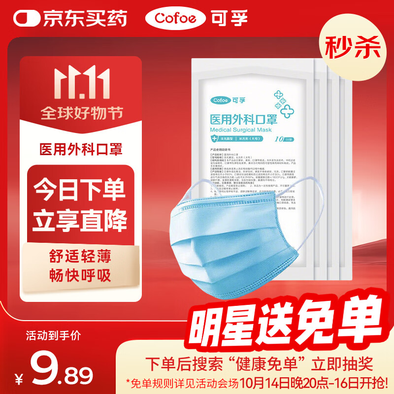 可孚 医用一次性外科口罩成人三层防护防尘防晒透气夏季轻薄 共50只装