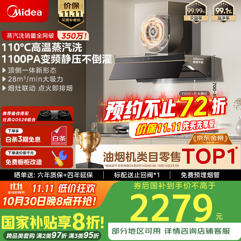 美的（Midea）【蒸汽洗AK7PRO】抽吸排油烟机家用28风量大吸力国家补贴顶侧一体自清洁高温蒸汽洗吸脱排烟机