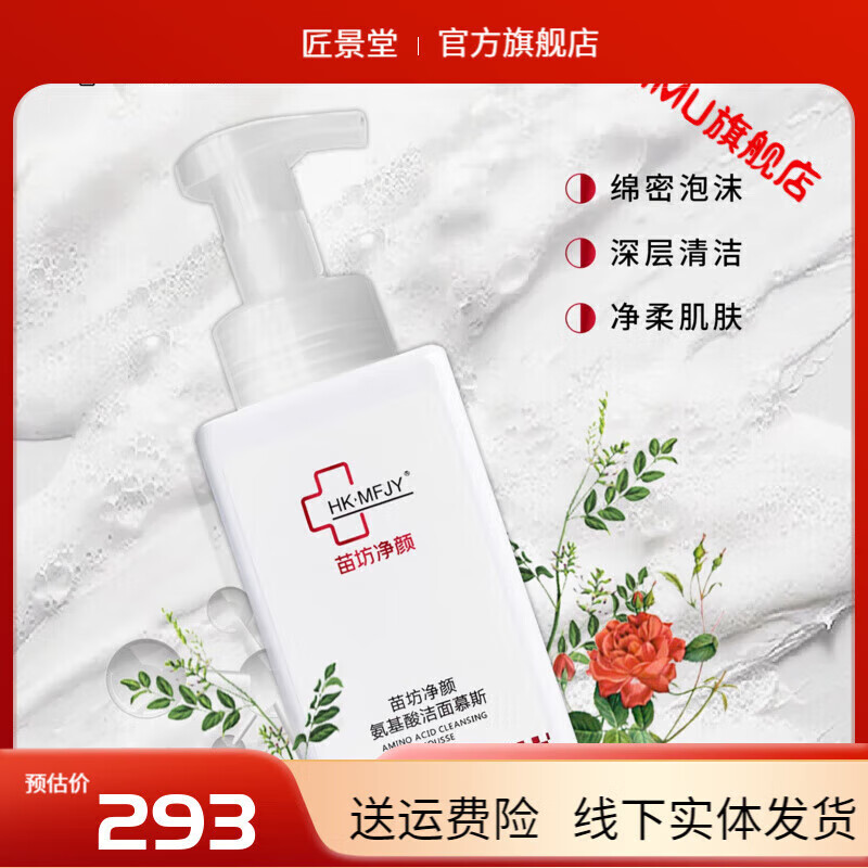 氨基酸洁面慕斯温和清洁泡沫绵密不刺激院装 500ml