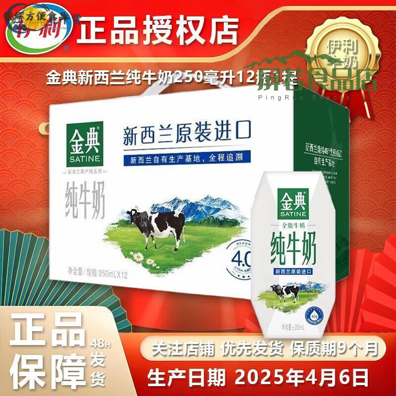 伊利金典新西兰纯牛奶250ml12瓶整箱全脂牛奶饮品抖音喝到2
