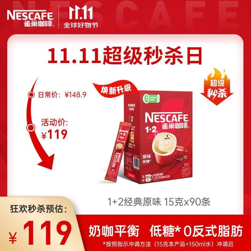 雀巢（Nestle）【樊振东同款】1+2原味低糖*速溶咖啡三合一冲调饮品90条1350g