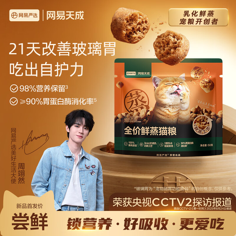 网易严选全价鲜蒸成幼猫粮高鲜肉主粮乳化助消化护肠胃全阶段50g 试吃试用