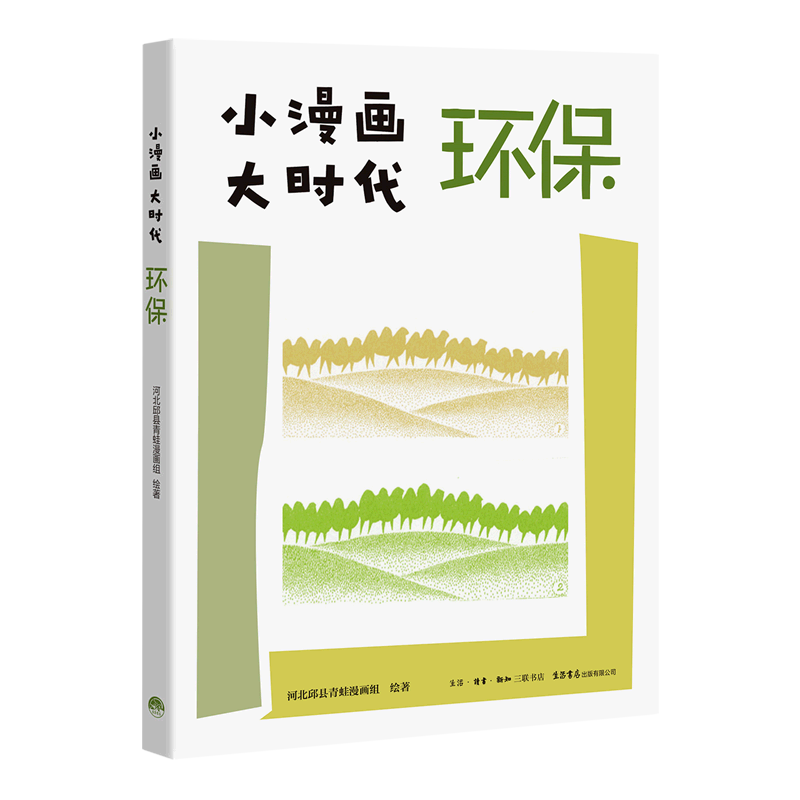 新华正版 环保 环境科学