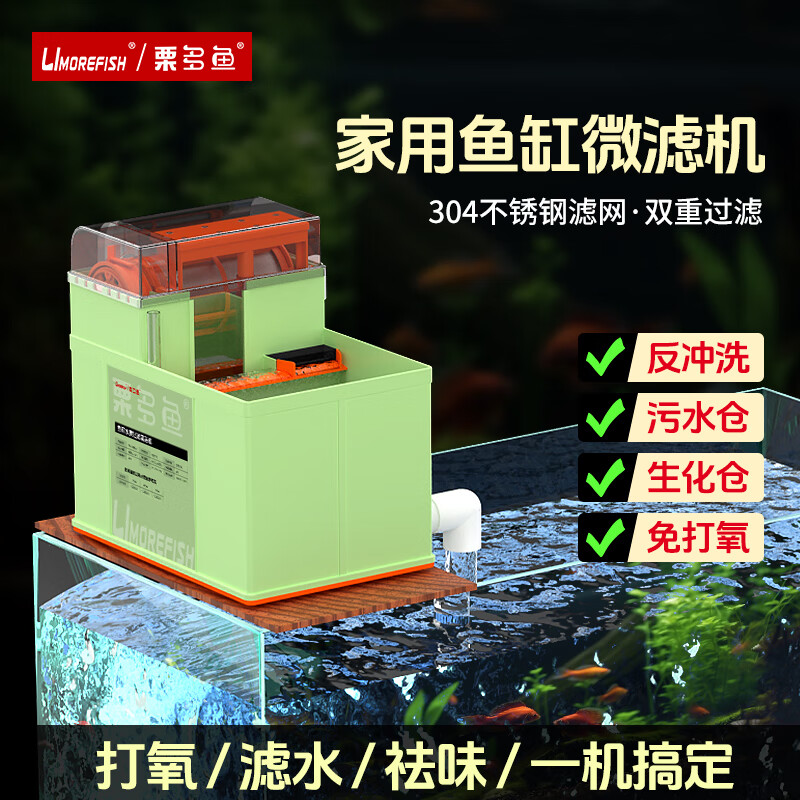 栗多鱼家用鱼缸反冲洗转鼓微滤机周转箱不锈钢网自动水循环清洁过滤箱 绿色侧面出水 过滤滚筒300目（适合3000L流量）