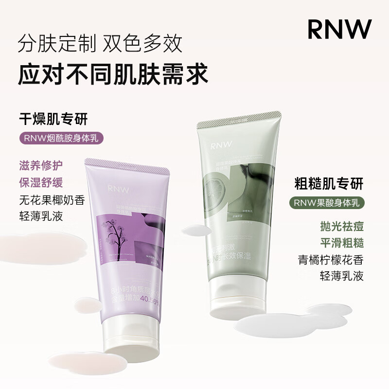 如薇(RNW)身体乳补水保湿滋润秋冬芳香全身可用持久留香润肤学生平价通用 果酸焕亮身体乳 200g 2支