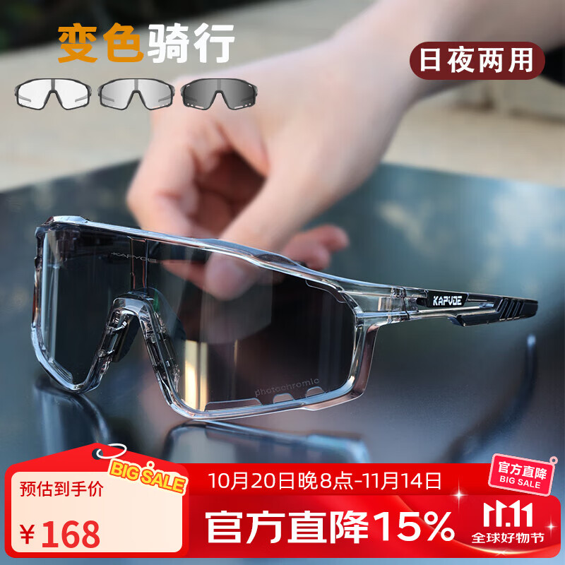 卡普沃（KAPVOE）骑行变色眼镜专业防风运动山地公路自行车户外运动近视风镜男女 9透明灰框+透明变灰（日夜可用）