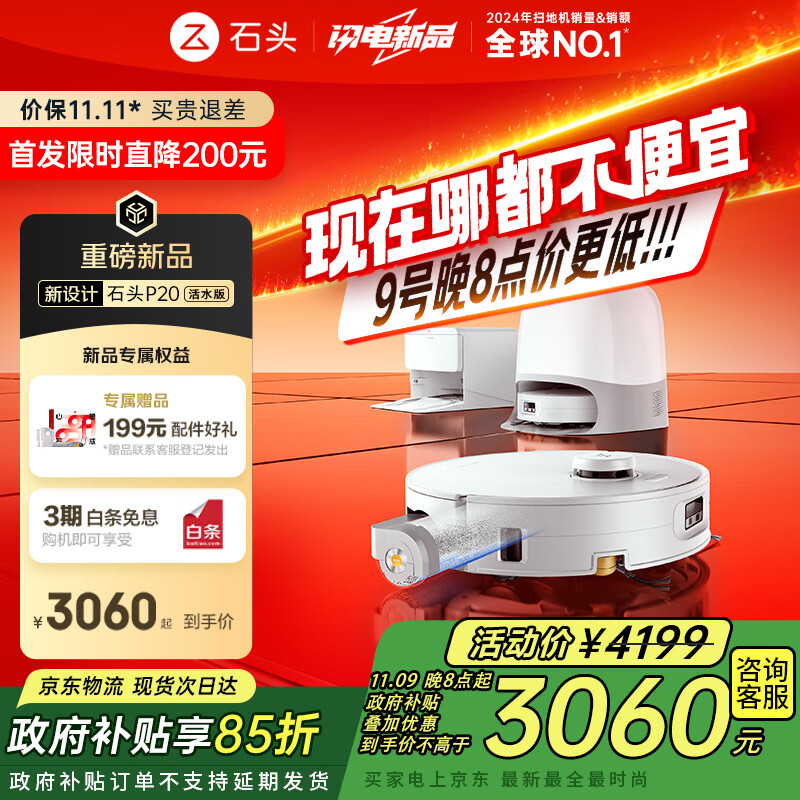 石头（roborock）扫地机器人扫拖一体 P20 活水版 滚筒洗地机器人 自动集尘热水洗拖布擦地拖地吸尘器 A2440RR