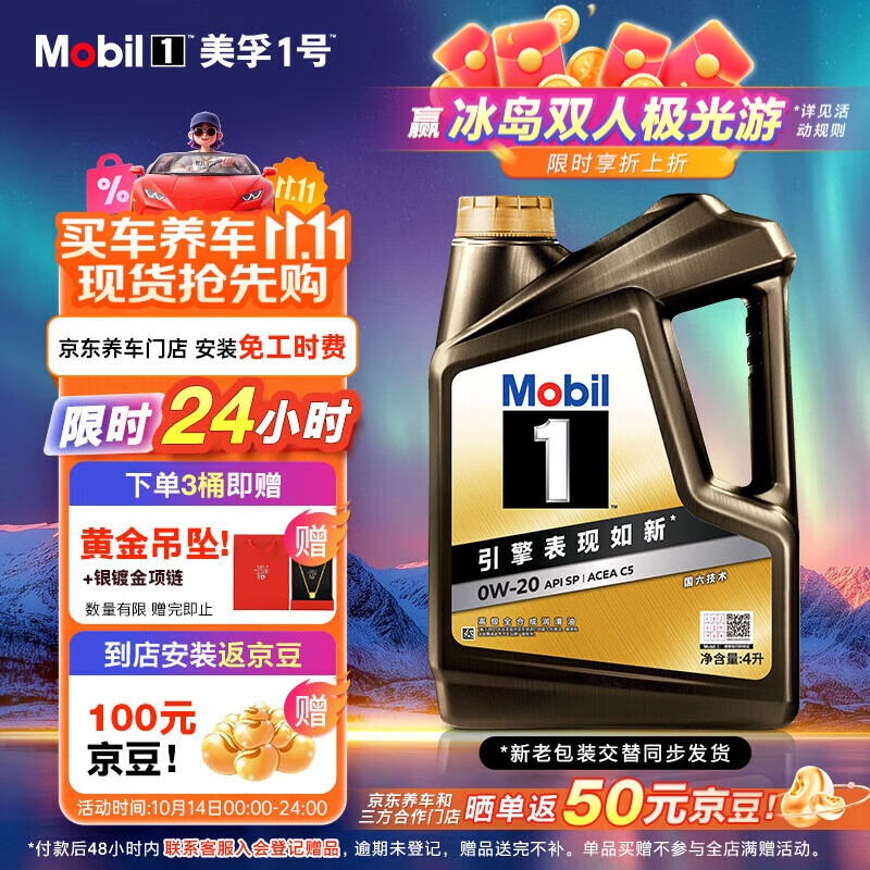美孚（Mobil）金美孚 全合成汽机油经典表现 曜石黑金系列 0W-20SP级4L
