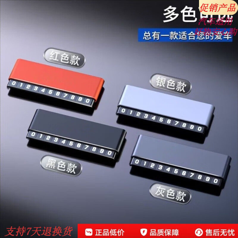 高端适用于新款智己LS7L6LS6L7车载临时停车双号码牌挪车电话牌 双号码停车牌智己黑色