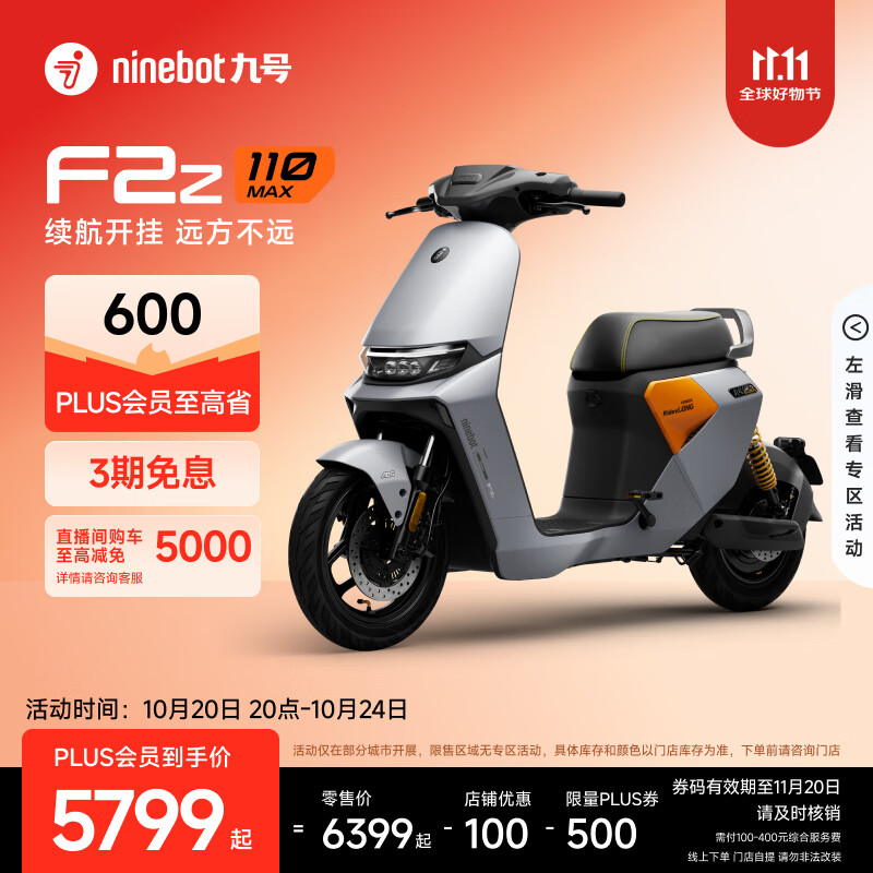 九号（Ninebot）电动车2025款 F2z 110 MAX 电动自行车9号智能【门店自提】 到门店选颜色