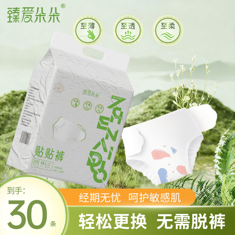 臻爱朵朵【早安贴贴裤】安心裤卫生巾安睡裤超薄拉拉裤透气防侧漏安全裤 M-L码 30条 60-140斤 贴贴裤&轻松穿脱