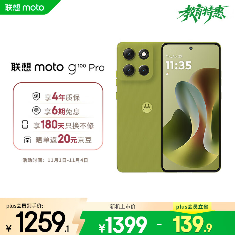 摩托罗拉 联想moto G100 Pro 1.5K护眼屏 6720mAh充电宝级大电池 IP68&amp;IP69抗水 NFC 5GAI手机 8+256苔原青