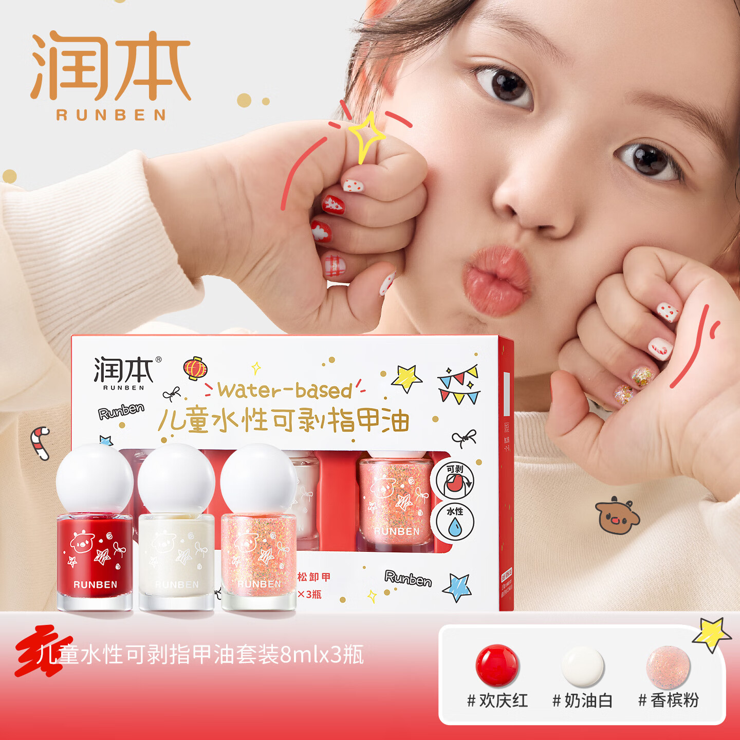 润本（RUNBEN）儿童指甲油无味女孩水性可撕拉学生圣诞新年美甲套装礼物 【梦幻美甲】指甲油礼盒-8ml*3色