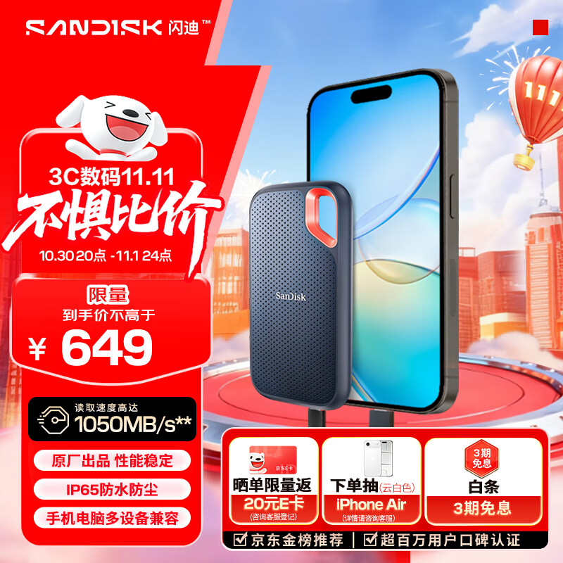 闪迪（SanDisk）1TB Type-c USB3.2 NVMe移动固态硬盘（PSSD）E61卓越版 1050MB/s三防保护 手机笔记本电脑外接SSD