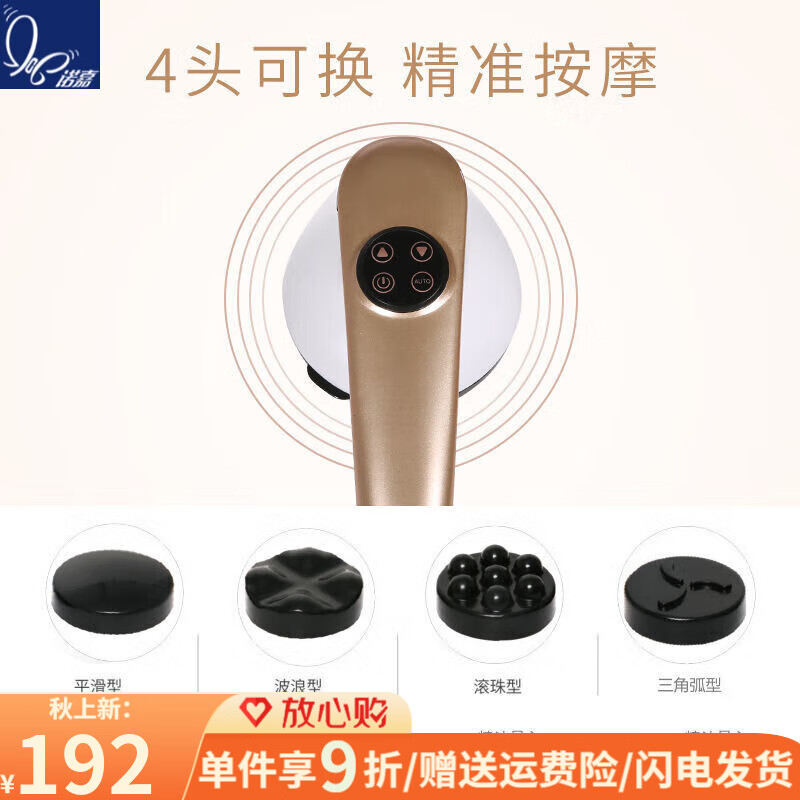 諾嘉SM-703充電美體儀頸椎按摩器甩碎推脂機肩腰腿部多功能按摩儀 諾嘉SM-703土豪金充電款