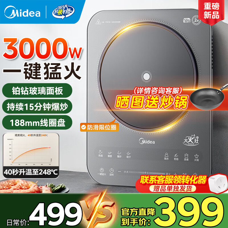 美的（Midea）电磁炉3000W大功率家用铂钻系列电陶炉猛火爆炒电磁灶火锅炉定时一件猛火电池炉防水面板 【单灶】3000W防刮易洁