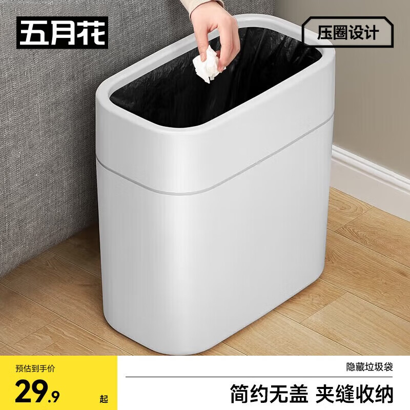 五月花垃圾桶12.5L 卫生间厕所夹缝压圈无盖大号家用客厅厨房卧室垃圾桶