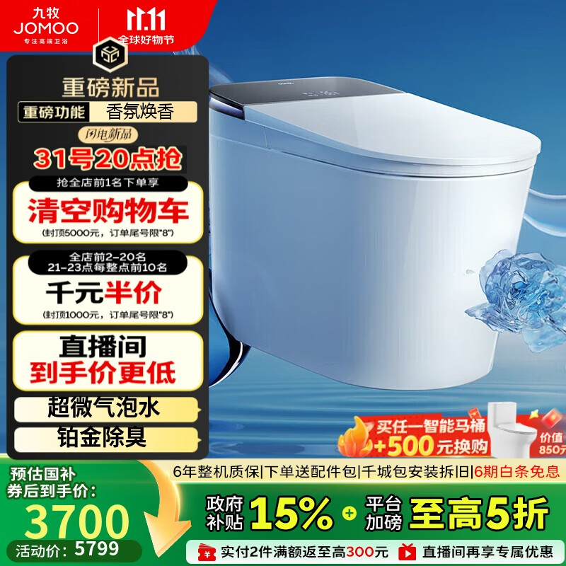 九牧（JOMOO）S8净界Ultra智能马桶自动翻盖坐便器家用马桶香氛焕香ZS860-305