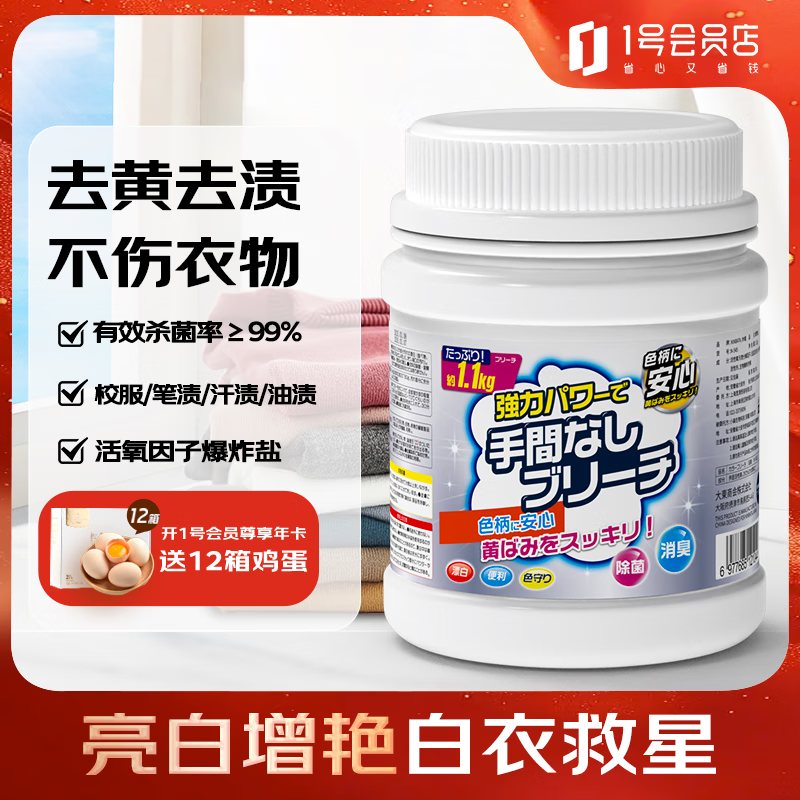 kinbata爆炸盐去污去黄校服净彩漂去污渍增白婴儿可用漂白剂白色衣服