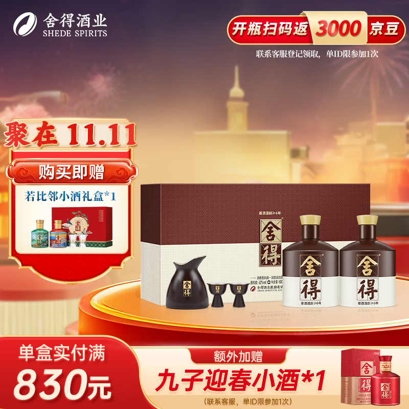 舍得沱牌 品味舍得礼盒升级版 浓香型白酒  52度 600mL 2瓶 礼盒装