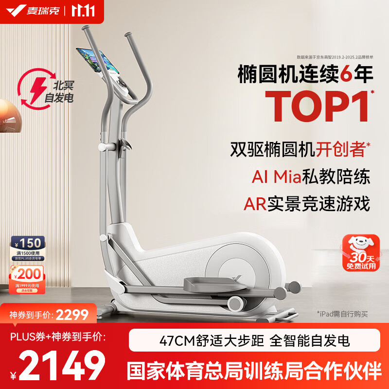 麦瑞克（MERACH）智能椭圆机家用椭圆仪太空漫步机运动健身器材 凌波L7 Pro 新升级-47CM凌波大步距-自发电