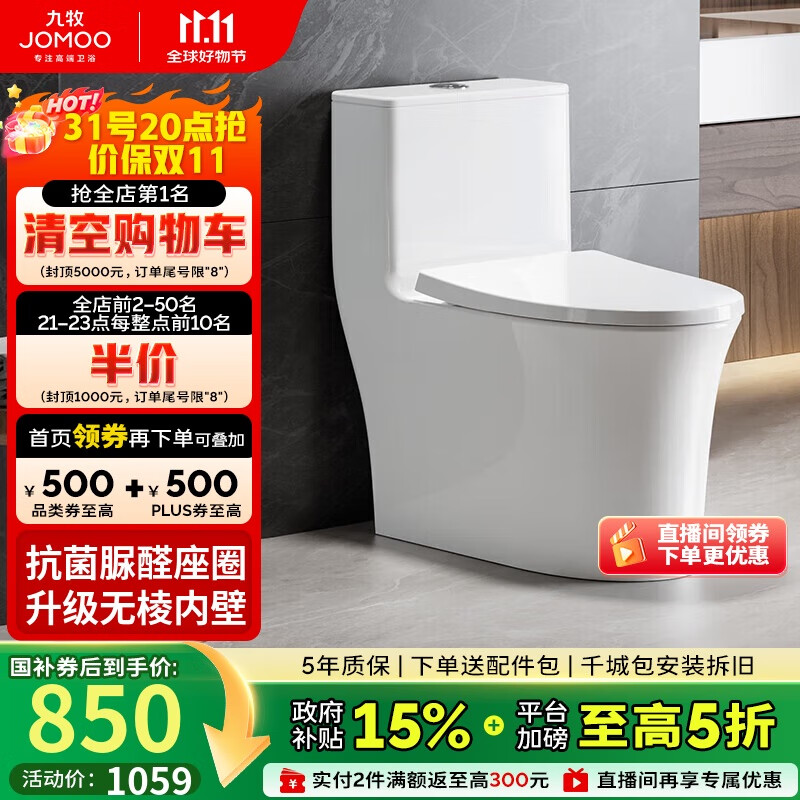 九牧（JOMOO）11368-2-2/31KB-2马桶全包节水家用大冲力暴风虹吸坐便器305坑距
