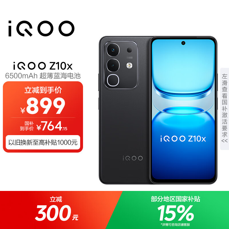 vivo iQOO Z10x 8GB+128GB 星穹黑 6500mAh超薄蓝海电池 天玑7300 护眼LCD屏幕 电竞手机 国家补贴