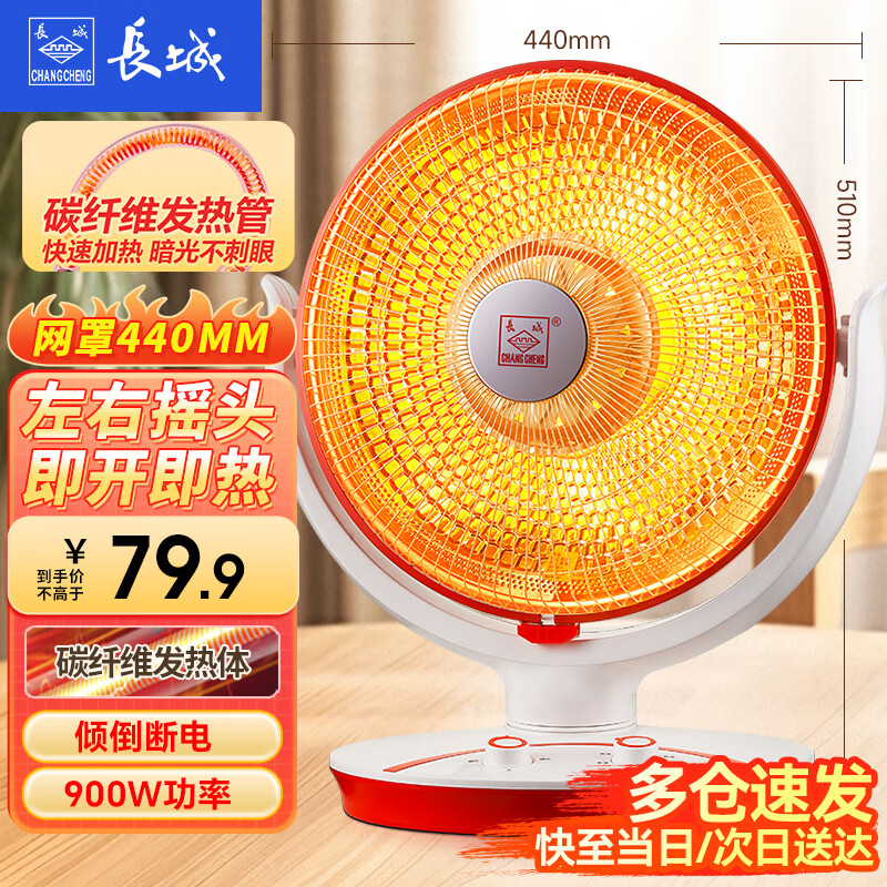 长城(CHANGCHENG)取暖器家用电暖器速热小太阳台式浴室电暖气办公室电热扇取暖炉卧室烤火炉小型 花篮中号特热摇头机械式A-68/360