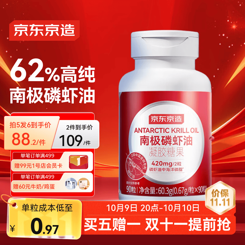 京东京造纯南极磷虾油90粒深海鱼油升级42%磷脂型高纯度Omega-3虾青素