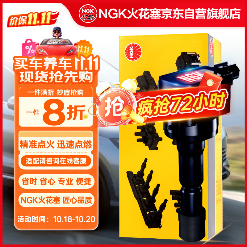 NGK点火线圈U5273单支装GL8昂科威君威君越/ATS-L/CT6/CTS/XT5探界者