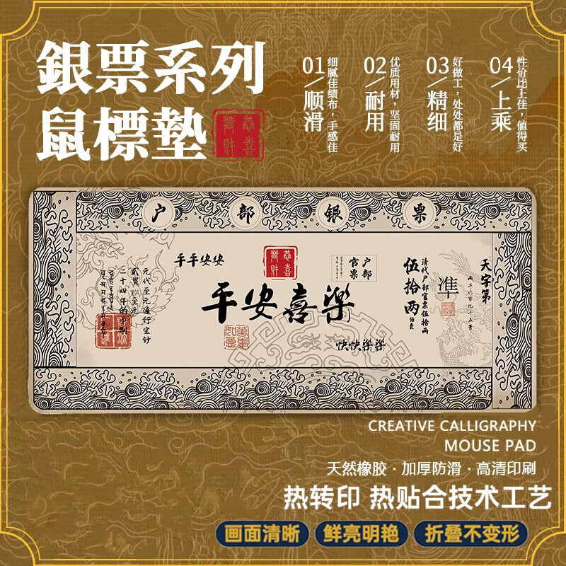 无品牌【厂家直发】超大号银票创意鼠标垫电脑办公桌垫游戏键盘 平安喜乐 尺寸300*800*2（精密锁边）大号常规款