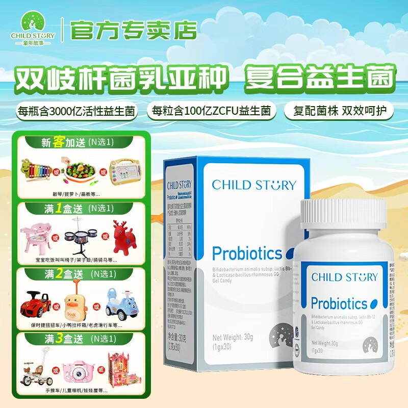 童年故事Child Story动物双岐杆菌+鼠李糖乳杆菌 复合益生菌胶囊 益生菌胶囊30粒 25年新日期 京东折扣/优惠券