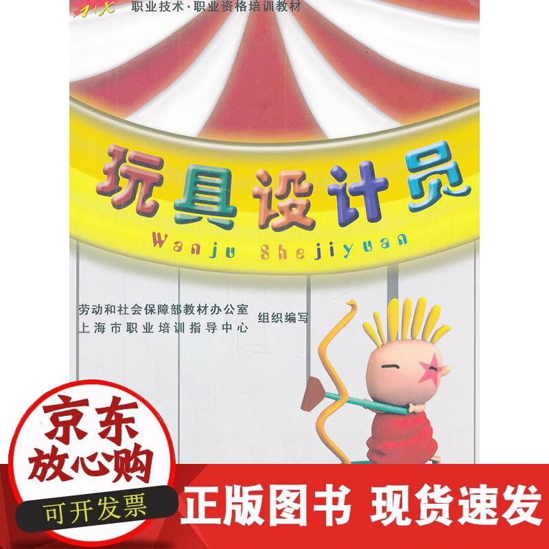 【正版现货】玩具设计员