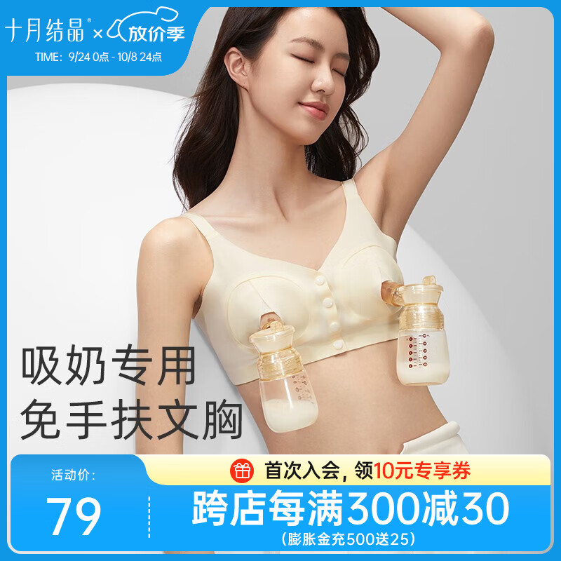十月结晶百搭吸乳哺乳胸衣 免手扶双边电动吸奶器专用文胸 肤色 L