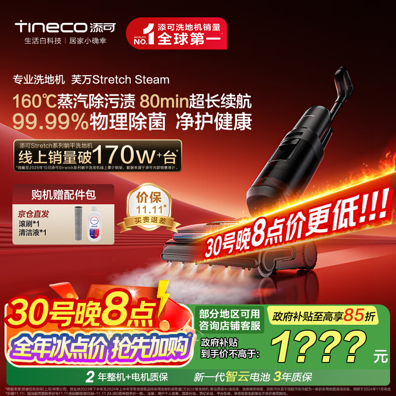 添可芙万StretchSteam【系列热销170万+台】蒸汽躺平洗地机0缠毛吸拖一体自动清洗拖地扫地机器人