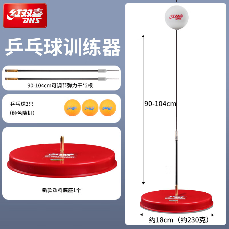 紅雙喜彈力軟軸乒乓球訓練器自練神器家用兵兵球網紅兒童玩具禮物 塑料底座【不含球拍】