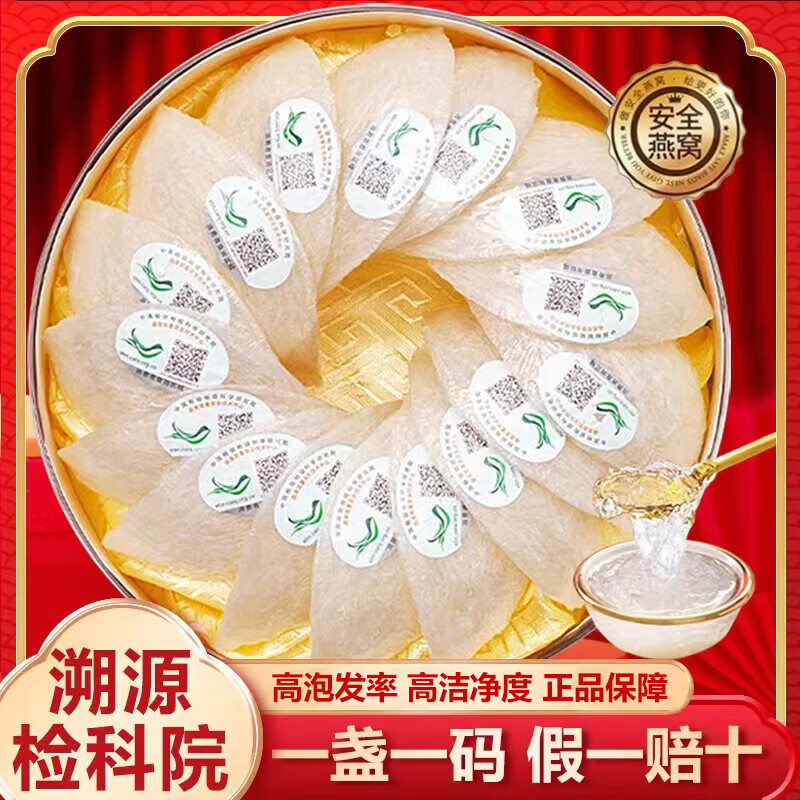 沁御燕燕窝干盏印尼马来西亚溯源进口干燕窝孕妇燕窝密盏正品燕窝礼盒 【7盏一盒21克】3克一盏9A燕窝