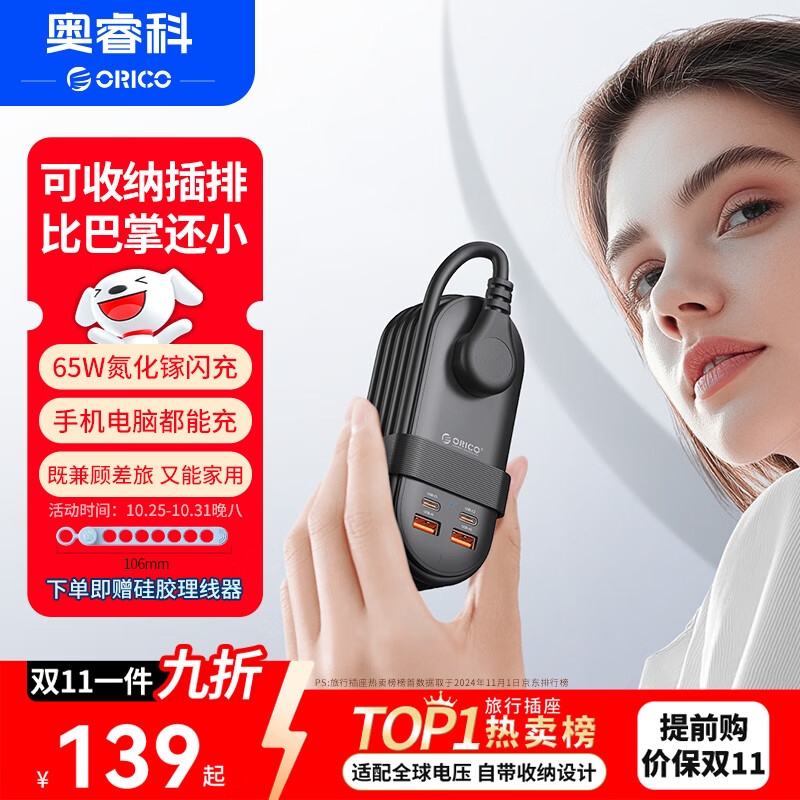 奥睿科【3C认证】插排USB插座排插氮化镓65W快充插线板拖线板/迷你插板/旅行口袋插排全长1.63米