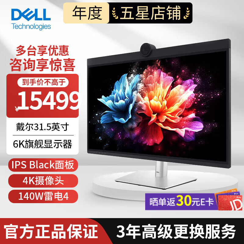 戴尔（DELL）UltraSharp 31.5英寸 6K显示器 IPS Black 140W雷电4接口 HDR600 4K摄像头 内置音箱 U3224KB