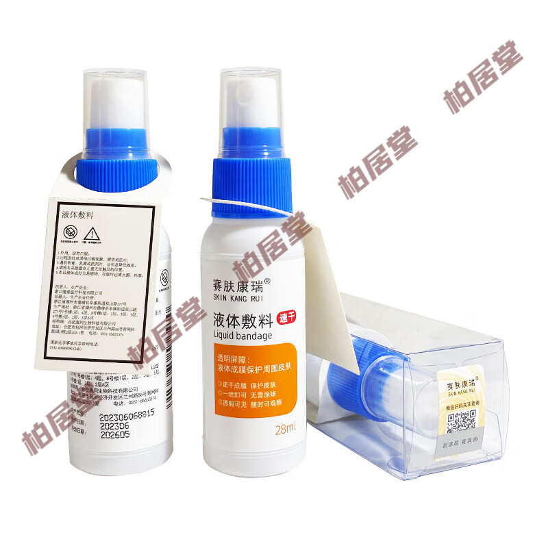 赛肤康瑞赛肤康瑞液体敷料28ml皮肤保护膜医用造口伤口护理婴儿红臀