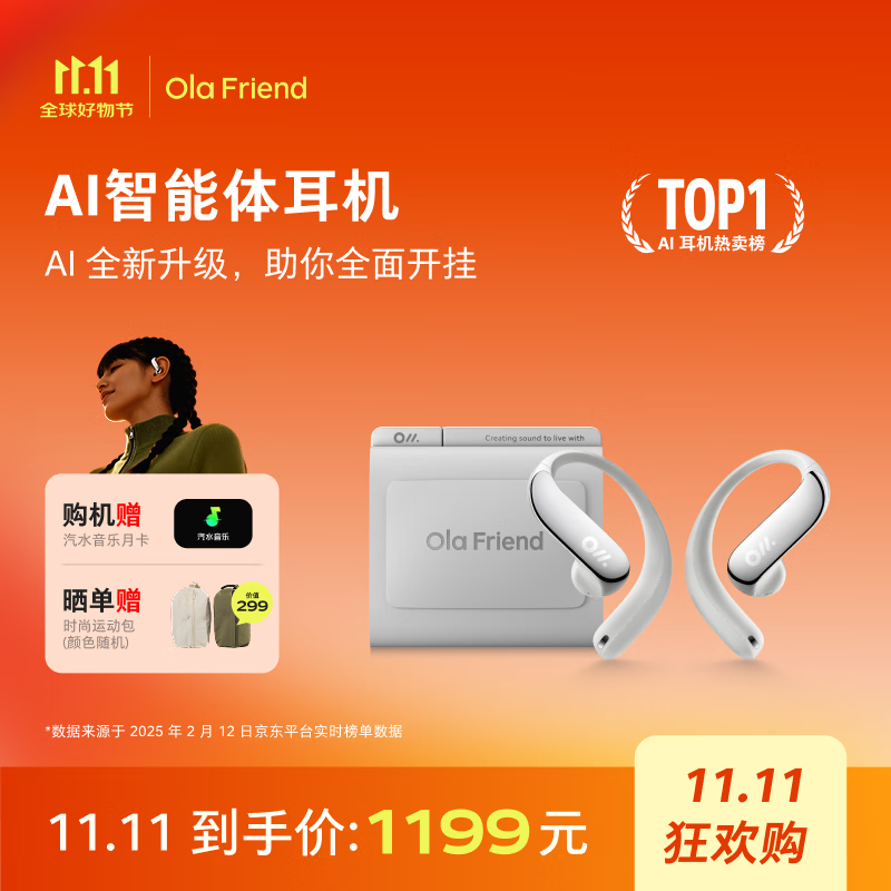 Ola Friend智能体耳机 开放式不入耳AI蓝牙耳机超轻6.6g长续航挂耳式豆包运动无线耳机 小钱包 流光银
